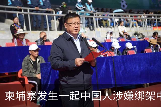 柬埔寨发生一起中国人涉嫌绑架中国人案件，4名中国籍男子涉嫌绑架一名43岁中国男子，并非法拘禁，嫌疑人照片已公布